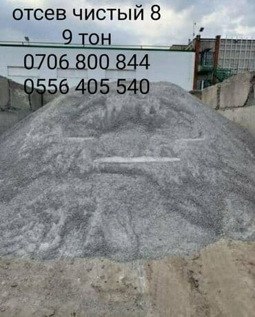 транзвой мойка: ЗИЛ отсев чистый Бетонная смесь отсев 70% щебень 30% Щебень мелкой — 1