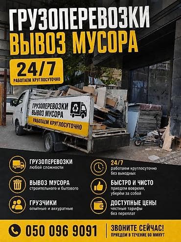 рекламное агенство: Грузоперевозки и вывоз мусора 24/7
Портер такси портер такси — 1