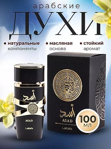 лаваль купить: Арабские духи Lattafa Asad, 100 мл Хит продаж! Asad — тёплый пряный — 1