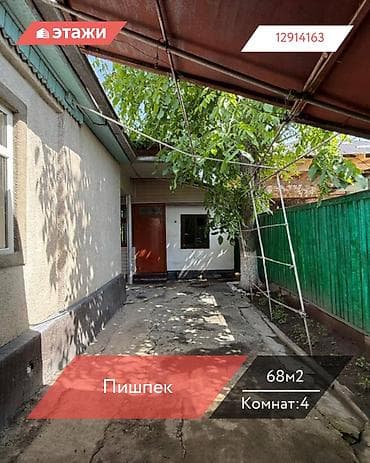 кривоносова: 📍 Пишпек 🔘4-комнатный 🔘Этаж 1 🔘68м² 🔥 ЭКСКЛЮЗИВНОЕ ПРЕДЛОЖЕНИЕ! 🔥 🏡 — 1
