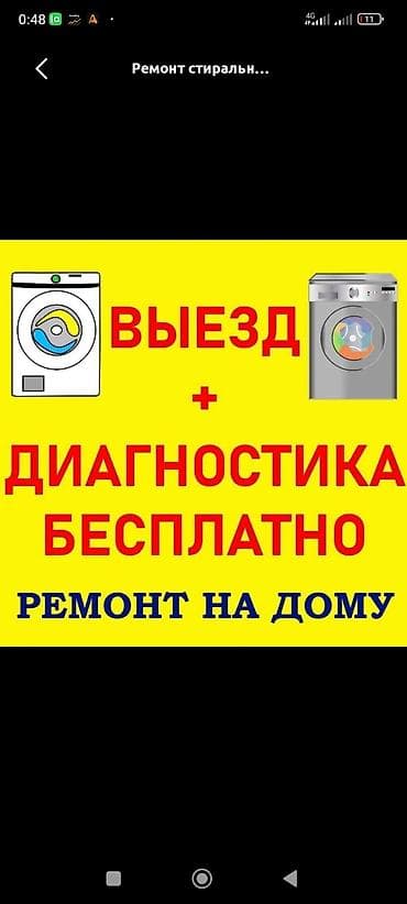бишкек массаж выезд: Ремонт стиральных машин — 3