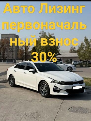k 5: Kia K5: 2020 г., 2 л, Автомат, Газ, Седан — 1