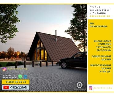 строители домов: Үйлөр, Кафе, ресторандар, Офистер 6 жылдан ашык тажрыйба — 2