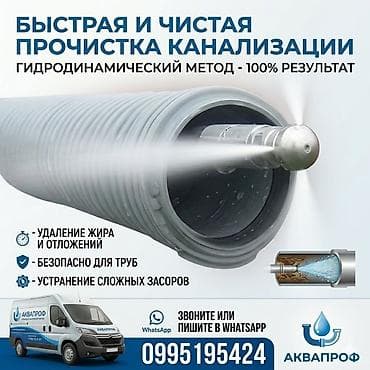 Канализационные работы | Ремонт трубы, Копание канализации, Ремонт канализационных труб Больше 6 лет опыта