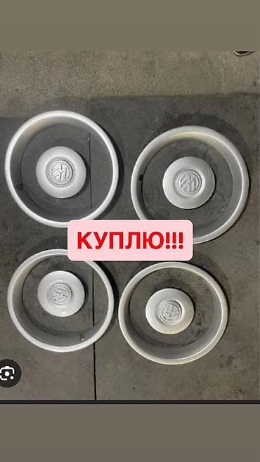 голтф 2: Колпаки R 14, Новый, Комплект — 1