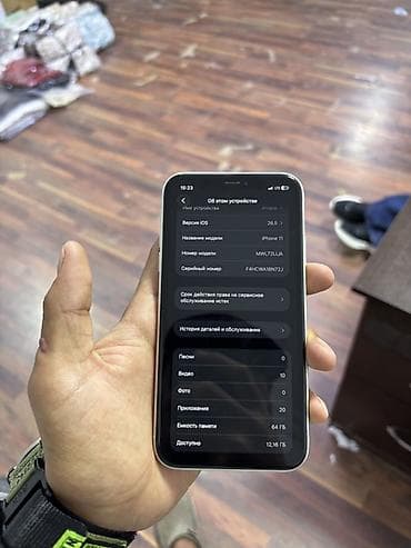 i3 9: IPhone 11, Белый — 7