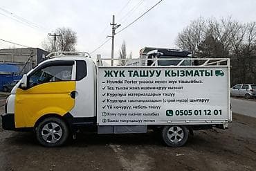 Заказать Хендай портер, Вывоз швейных отходов, C грузчиком