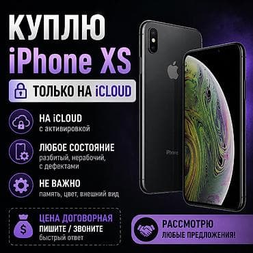 Куплю iPhone XS только с iCloud - Рассматриваю любые предложения at lalafo.kg Куплю iPhone XS только с iCloud - Рассматриваю любые предложения