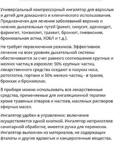 принимаю вещи: Ингалятор компрессорный AMNB-501 (AMRUS) НОВЫЙ (упаковка не — 2