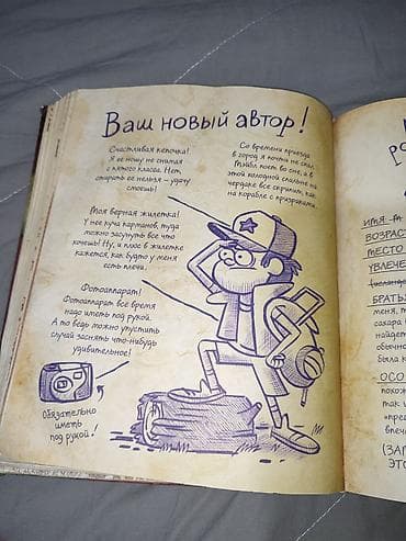 знамя: Книга «Гравити Фолз. Дневник 3» (русское издание) - Формат: твердая — 2