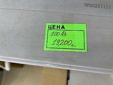 батарейки пальчиковые: Аккумулятор 100 и более Ач, Китай — 2