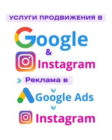 Instagram, Facebook, Google, Контекстная реклама, Копирайтинг, написание текстов, Ведение страницы