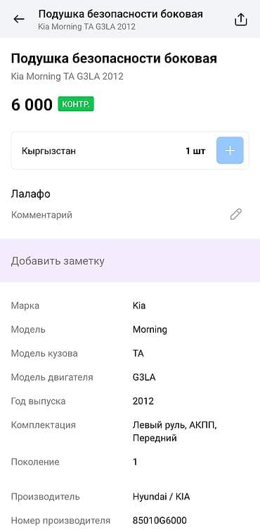kia morning 2012: Подушка безопасности Kia 2012 г., Оригинал — 4