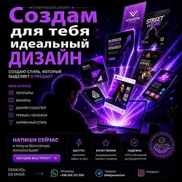Услуги графического дизайна — создаю стиль, который выделяет и at lalafo.kg Услуги графического дизайна — создаю стиль, который выделяет и
