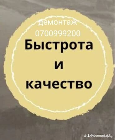 услуги сварочные работа: Снос стен | Железобетонная стена | Зачистка от старых обоев | Демонтаж кафельной плитки | Кровля из профнастила Больше 6 лет опыта — 3