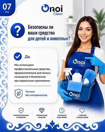 Кызматтар: Бөлмөлөрдү тазалоо, | Жалпы тазалоо, | Офистер — 7