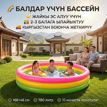 🌈 Балдар үчүн үйлөмө бассейн Intex 💦 👨‍👩‍👧 2–4 балага ылайыктуу ☀️