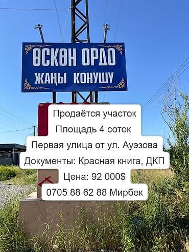 продам участок: 4 соток, Для строительства, Красная книга, Договор купли-продажи — 1