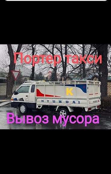 ф 10: Заказать Хендай портер, Вывоз бытового мусора, C грузчиком — 1