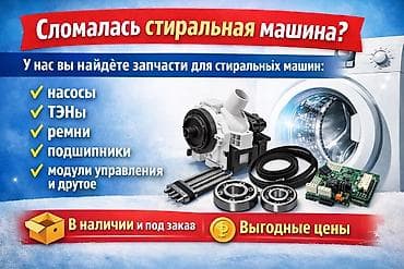 машинка алам: Запчасти для стиральных машин Ассортимент: - насосы — 1