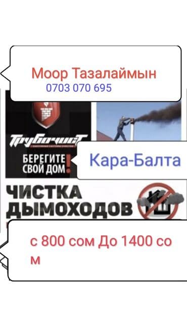 установка посудомоечной машины бишкек: Вакуумный чистить дымоход кара балта. Моор Тазалаймын кара балта — 1