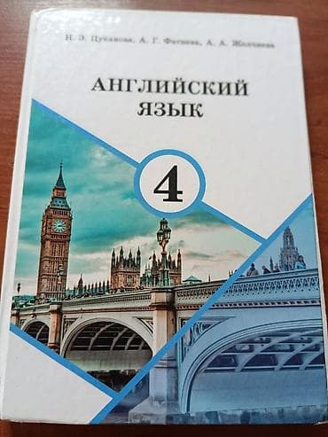 детская коляска 2 в 1: Продаю учебники за 4 класс — 4