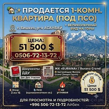 discovery studio: 1 комната, 37 м², Асанбай мкр Элитка, 3 этаж, ПСО (под самоотделку) — 1