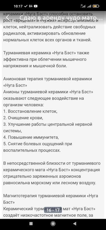 коврик для стола: СДАЮ В АРЕНДУ и Продаю Корейский))!!! Лечебный Турманевый матрас — 7