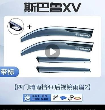 Ветровики Subaru crostreк XV2012 2017 года а так же Subaru Impreza at lalafo.kg Ветровики Subaru crostreк XV2012 2017 года а так же Subaru Impreza