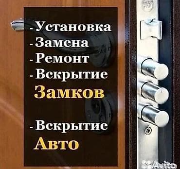 Профессиональные услуги по работе с замками: - Установка замков -