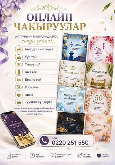 Онлайн-открытки и приглашения для любых праздников с индивидуальным