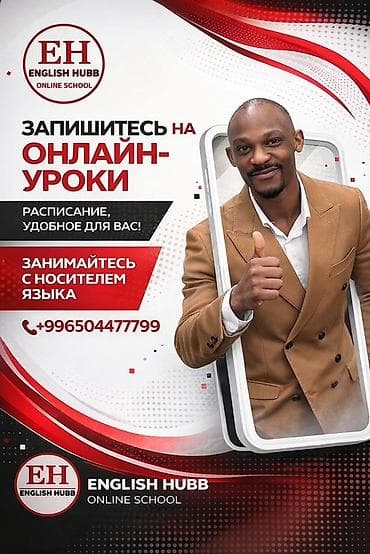 Курсы английского языка, Онлайн, Преподаёт носитель языка — 1