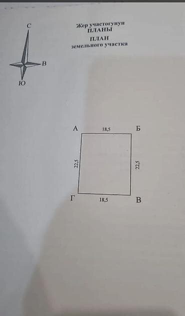 Жер участогун сатып алам: 4 соток, Курулуш — 1
