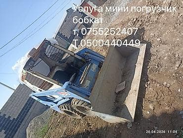 Бобкат Бобкат Услуги