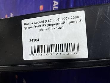Передняя правая Honda, Б/у, Оригинал — 4