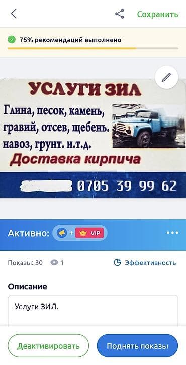 зил радиатор: Доставка щебня, угля, песка, чернозема, отсев — 1