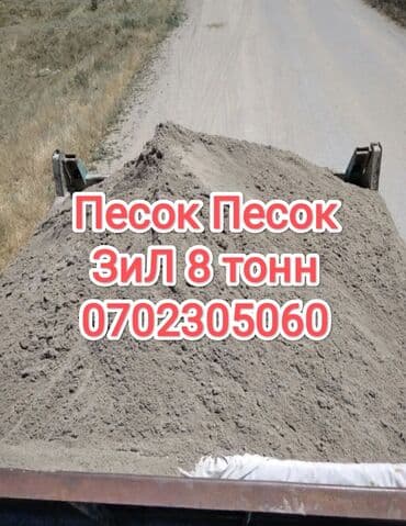 Песок, Васильевский карьер, В тоннах, Зил