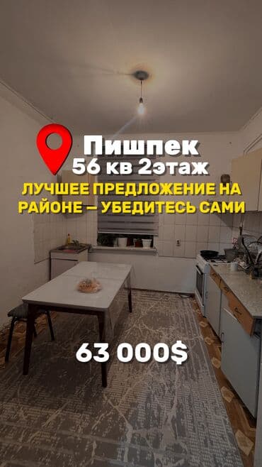 обмен квартир или дом: 2 комнаты, 56 м², Сталинка, 2 этаж, Косметический ремонт — 1