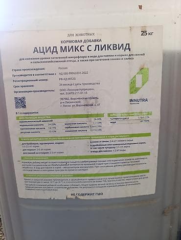 корм для собак купить: Ацид микс,Аналог Сальмокил Аква для птиц и свиней уничтожает — 1