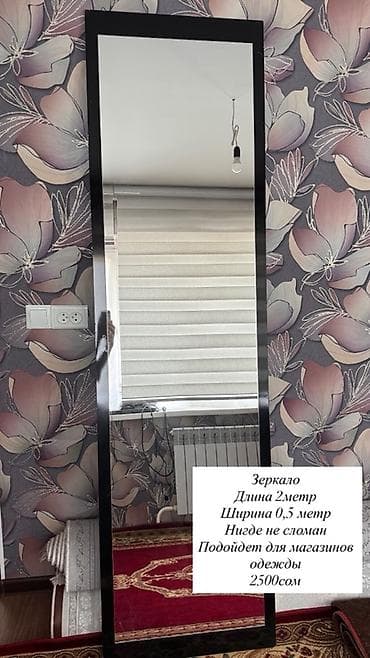 рамка селектора: Зеркало напольное в черной раме. - Размеры: длина 2 м, ширина 0,5 м — 1