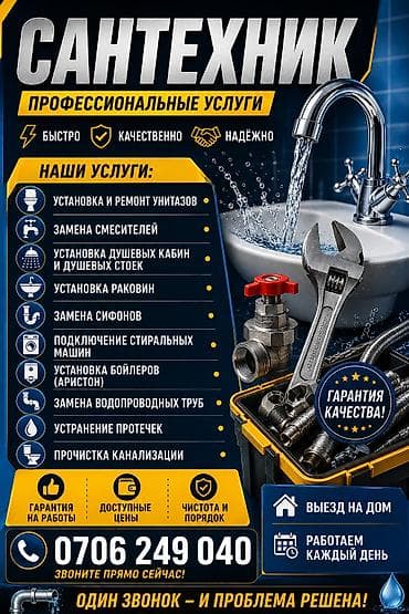 водопроводные трубы бишкек: Монтаж и замена сантехники Больше 6 лет опыта — 1