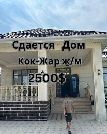 дом в бишкеки: 170 м², 4 комнаты — 1