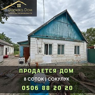 🏡 Продаётся дом в центре Сокулука Продаётся уютный дом требующий at lalafo.kg 🏡 Продаётся дом в центре Сокулука Продаётся уютный дом требующий