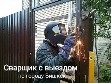 him kg: Сварка Доставка, Высотные работы, Монтаж — 1