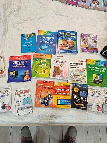 Подборка книг и самоучителей по компьютерам, смартфонам и офисным