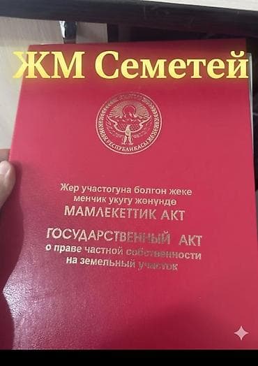 Аренда участков: 8 соток, Красная книга — 2