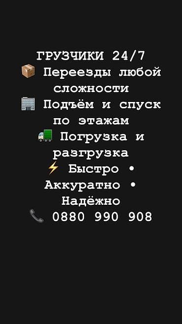 Грузчик. С опытом