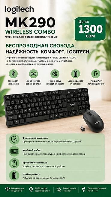 Клавиатура, Logitech, Мембранная, Bluetooth подключение, Размер: 100%