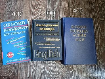 русско кыргызкий словарь: Словари Англо-русский/Русско-английский, состояние новое — 1