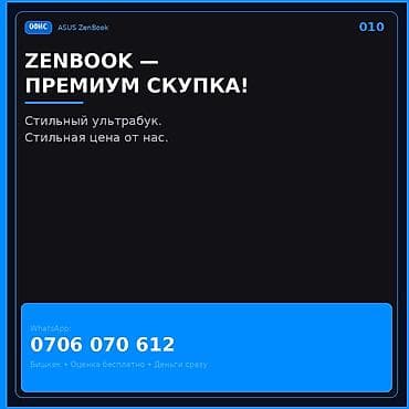 Скупка компьютеров и ноутбуков: Сервис: премиум скупка ASUS ZenBook. Что предлагаем: - Принимаем — 1